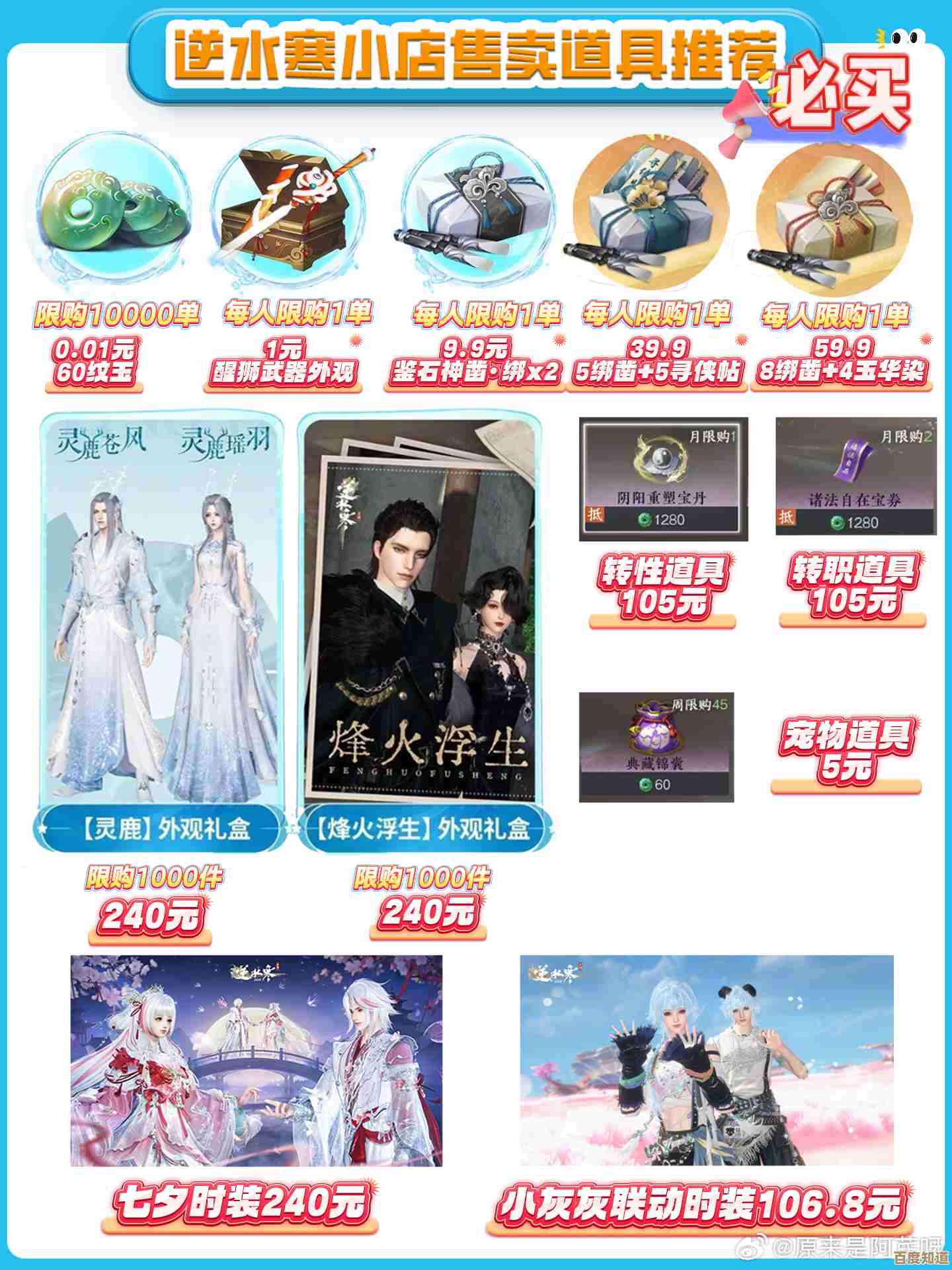 逆水寒手游葫芦娃联动时装都多少钱？散落价格看这儿