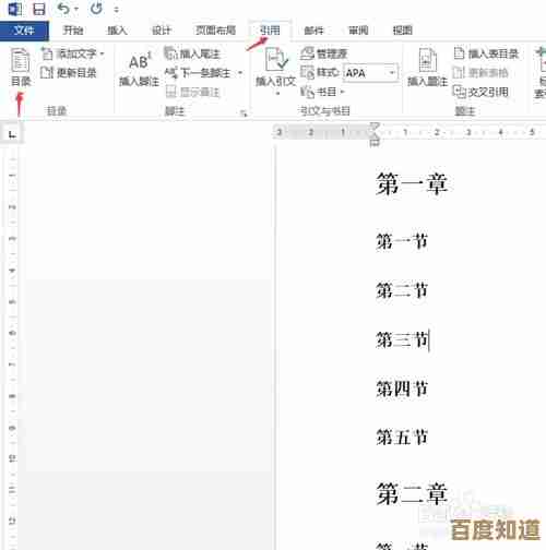 高效办公必备：详解Word自动生成目录的步骤与技巧