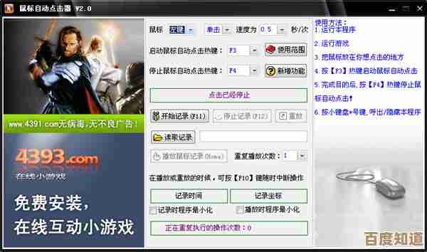 鼠标点击器：高效自动化操作，轻松提升工作效率新选择
