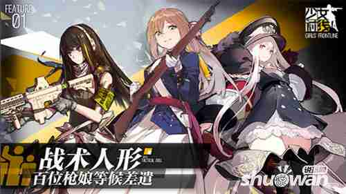 少女前线2防御演习到底怎么玩—阵容、布防、技能触发那些不太好说清的细节