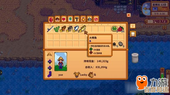 星露谷物语里大眼鱼怎么钓?一些小套路分享,别太较真 星露谷物语里大眼鱼怎么钓?一些小套路分享,别太较真