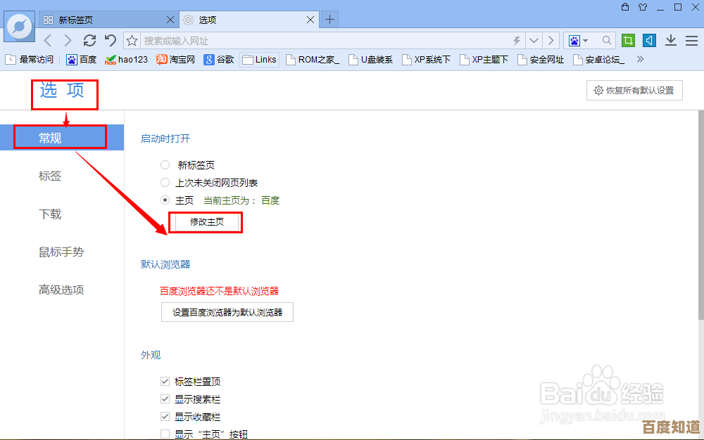 修改主页的详细步骤与实用技巧指南