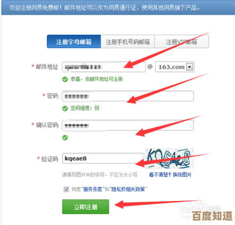 跟随指南逐步完成163邮箱注册，确保账号安全与便捷使用