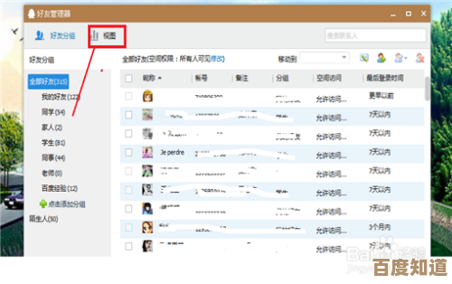 QQ好友管理器:高效整理与优化你的社交网络 QQ好友管理器:高效整理与优化你的社交网络
