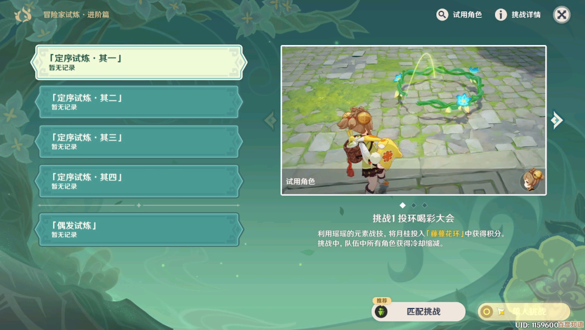 原神冒险家试炼蜕变篇实战笔记，路线、应对和培养那些乱七八糟的想法