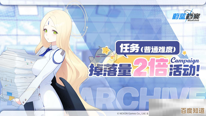 嗯…蔚蓝档案限时双倍掉落活动，说说掉率、奖励和注意点