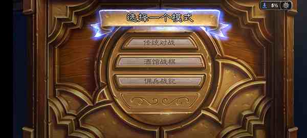 炉石传说手机版:随身携带的卡牌战场,随时对决全球高手! 炉石传说手机版:随身携带的卡牌战场,随时对决全球高手!