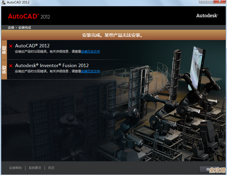CAD2012安装总出错？跟着小鱼一步步解决安装问题