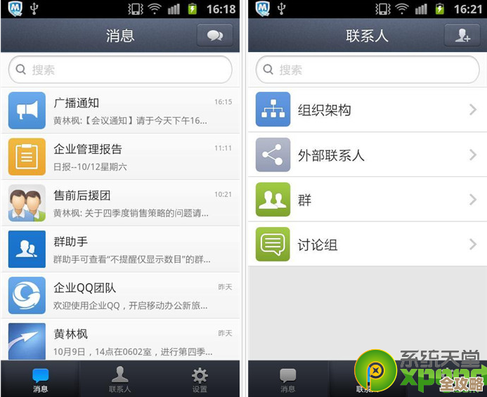 轻松获取QQ手机客户端，高效沟通随时随地开启