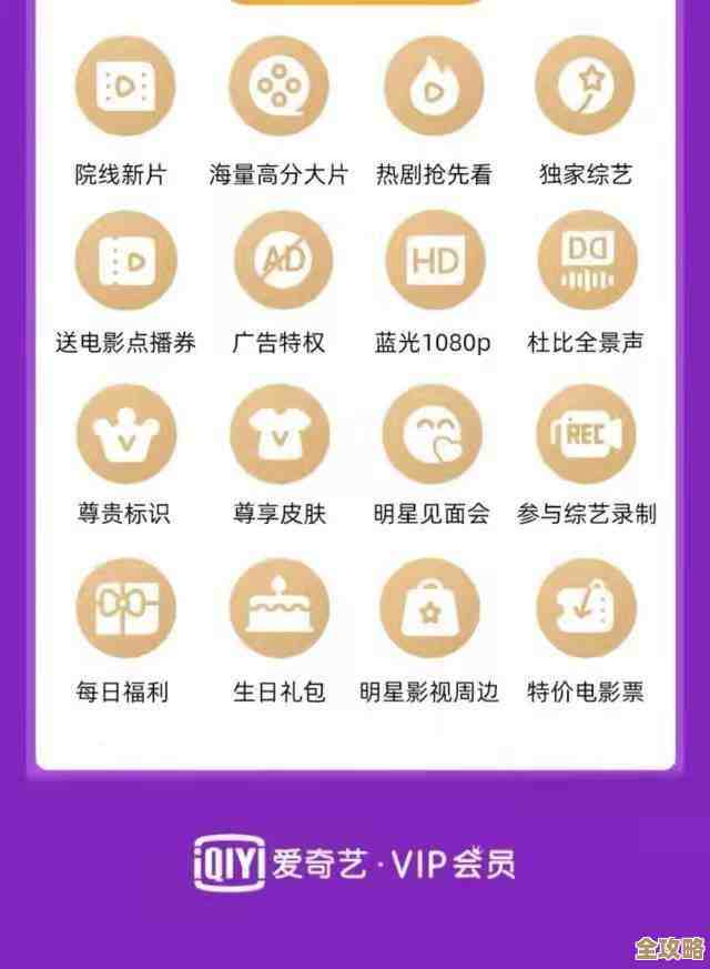 开通爱奇艺会员，畅享海量独家影视内容无广告打扰