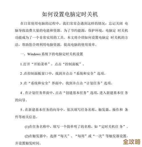 掌握定时关机技巧,优化电脑使用习惯以实现节能高效 掌握定时关机技巧,优化电脑使用习惯以实现节能高效