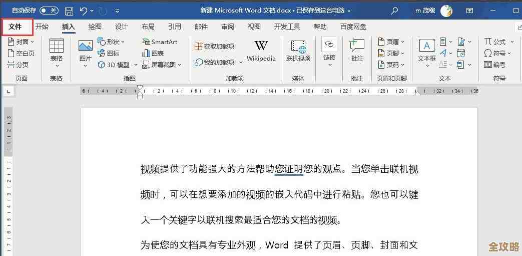 Word文档只读模式设置方法详解