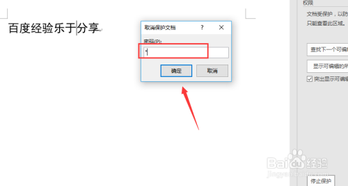 Word文档只读模式设置方法详解 Word文档只读模式设置方法详解