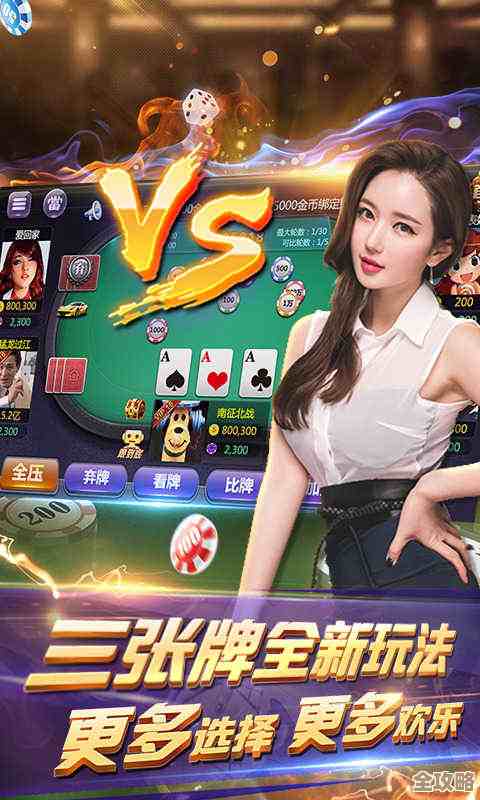 安卓棋牌大全：从地方玩法到全国竞技，一站式移动娱乐指南