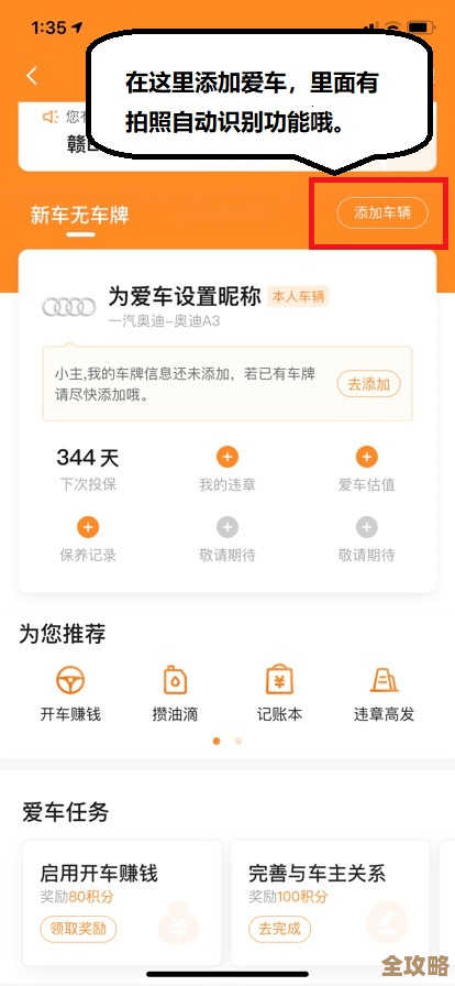 立即安装平安好车主app，畅享一站式爱车管家服务，省心又安全