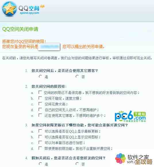 轻松掌握关闭QQ空间的方法与实用技巧 轻松掌握关闭QQ空间的方法与实用技巧