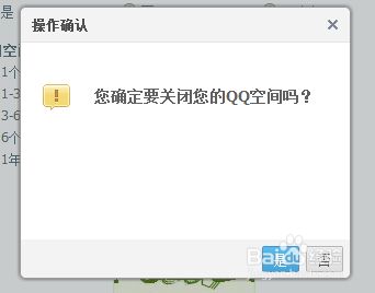 轻松掌握关闭QQ空间的方法与实用技巧 轻松掌握关闭QQ空间的方法与实用技巧