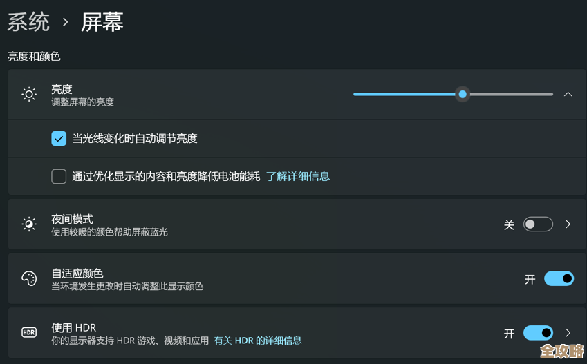 智能调节显示器亮度：自定义环境光适配，营造更舒适的用眼环境