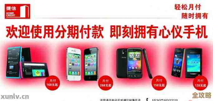 轻松实现手机梦想，分期付款助你即刻拥有心仪机型