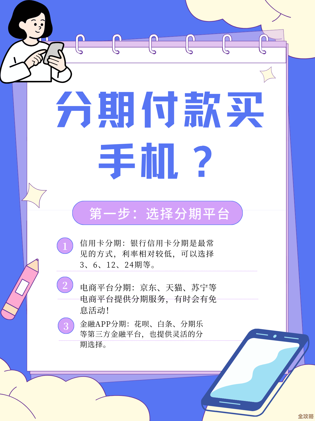 轻松实现手机梦想，分期付款助你即刻拥有心仪机型
