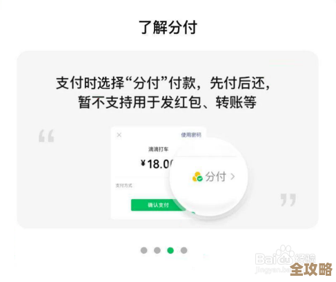 微信分付开通指南：轻松掌握申请流程与使用条件解析