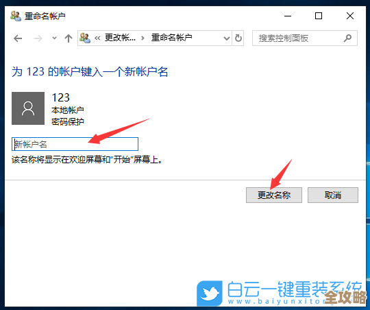 Win11系统下更改用户账户名称的详细步骤指南