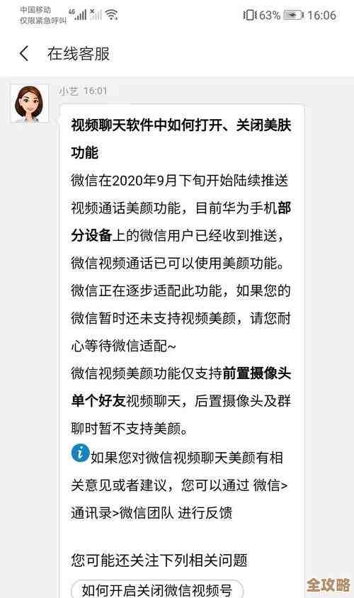 微信视频聊天美颜功能全新上线，高清视讯让您自信畅聊