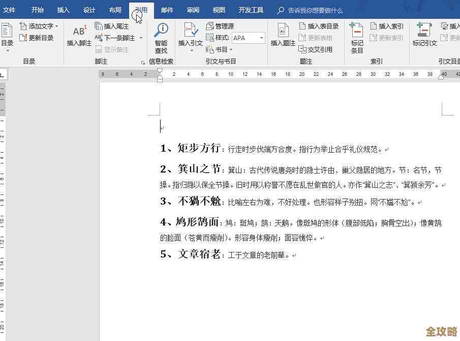 轻松掌握Word自动生成目录技巧，提升文档专业度与阅读体验