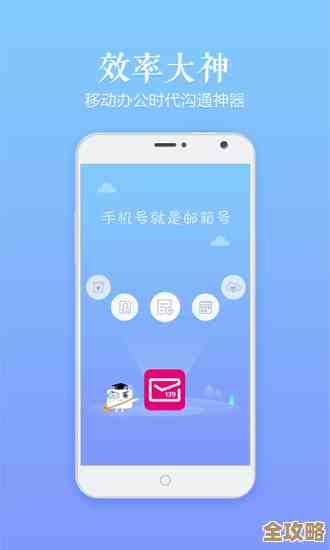 畅享移动办公新体验，手机邮箱助你随时处理邮件，高效掌控生活