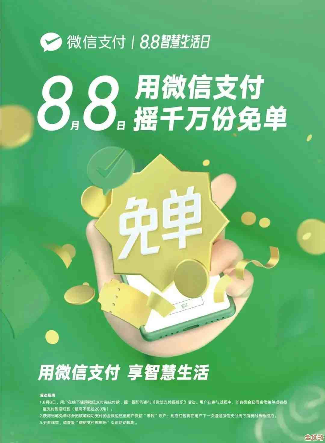 微信支付分带来全新消费方式，更多惊喜优惠等您解锁！