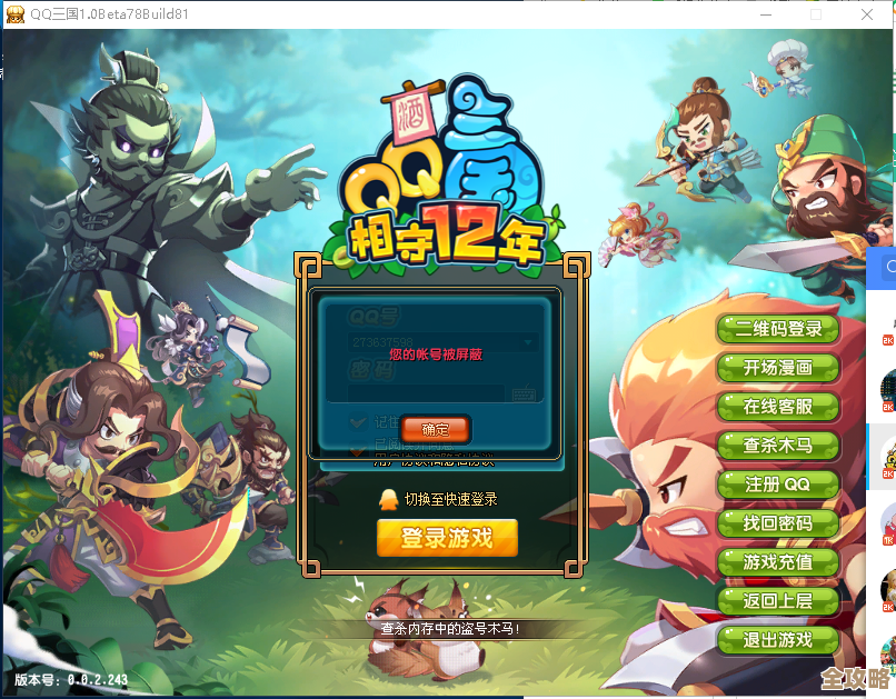 QQ三国账号封禁状态自助查询服务现已上线