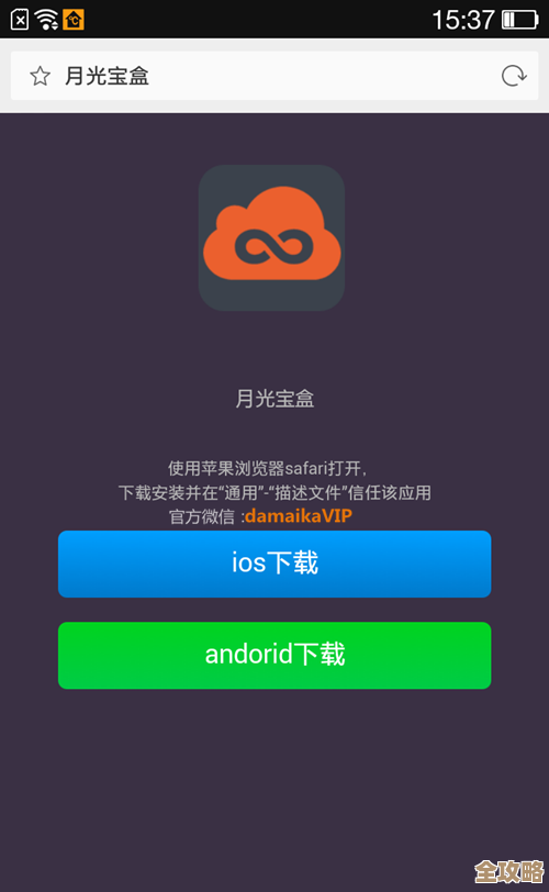 立即下载月光宝盒APP，探索无限娱乐可能与惊喜功能