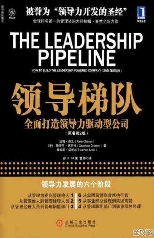 驱动总裁：领导力如何塑造企业核心动力