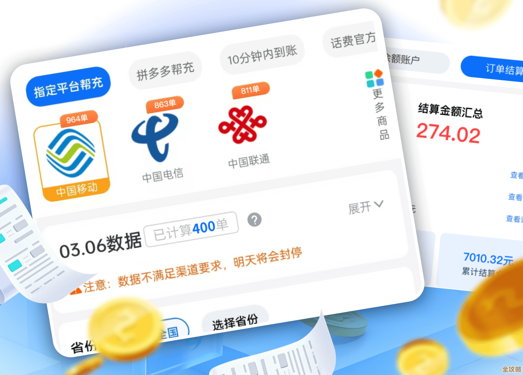 便捷手机话费充值平台：秒速到账，保障通信畅通无阻