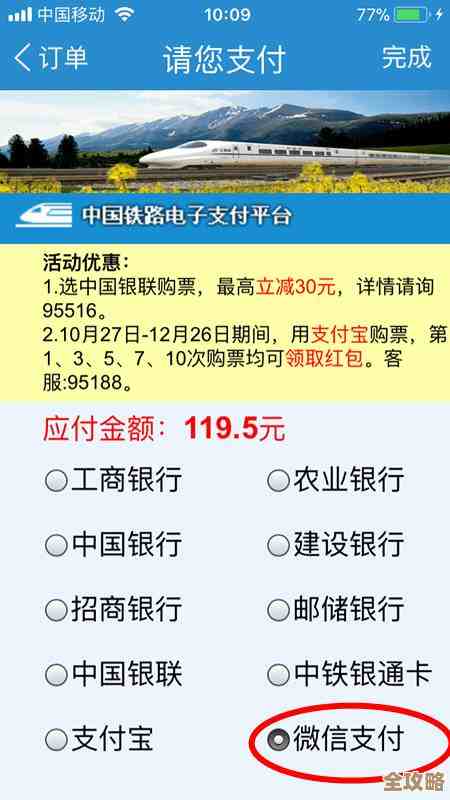 高效购票攻略：一步步教你如何在网上快速预订火车票