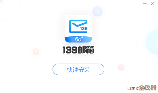 高效管理邮件从139邮箱登录开始，省时省力更便捷