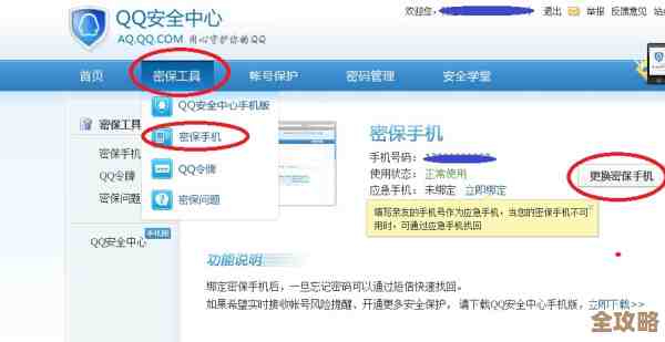 保障QQ账号安全：全面解析密码修改流程及实用技巧分享