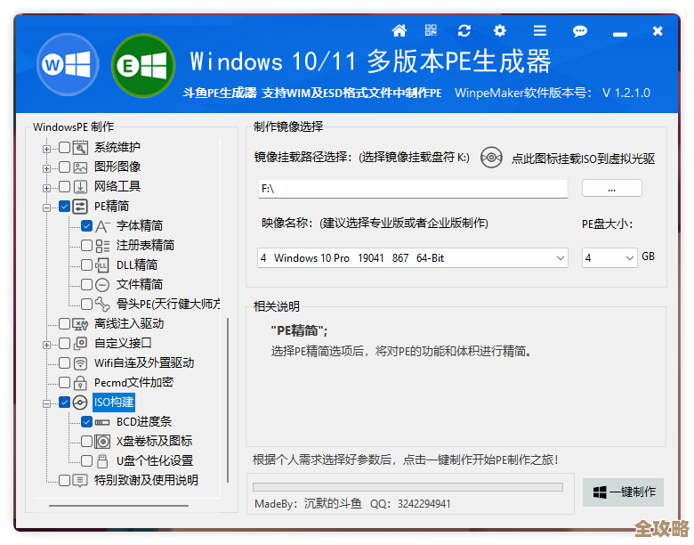 [PE装系统]一步步创建属于你自己的高效系统环境