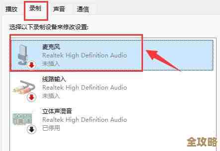 Win11系统麦克风录音失真的常见原因及修复技巧