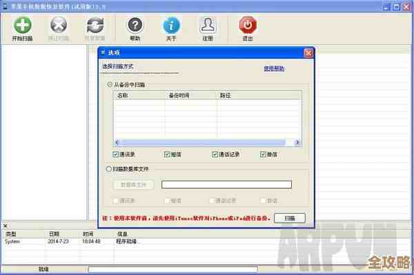 苹果手机数据恢复软件操作指南：详细步骤解析