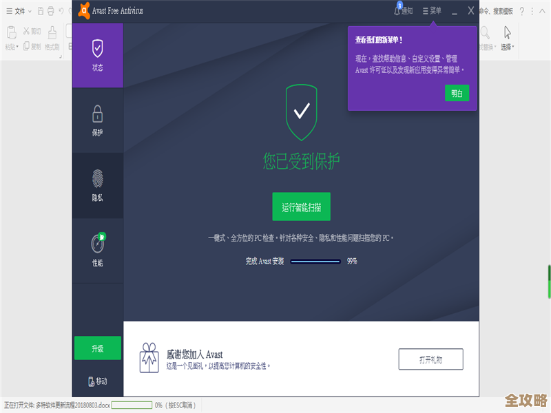 电脑安全不容忽视，avast杀毒软件助您抵御各类网络威胁