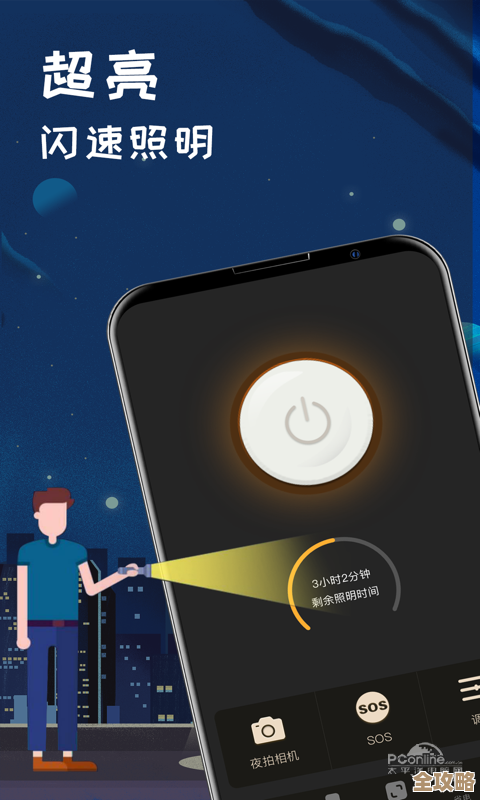 寻找最佳手电筒软件?立即下载高效照明助手,轻松应对夜间需求 寻找最佳手电筒软件?立即下载高效照明助手,轻松应对夜间需求