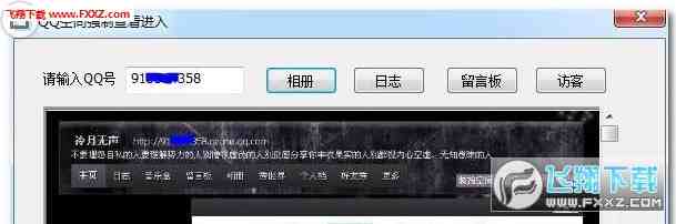 最新版QQ空间访问工具，安全便捷突破登录限制