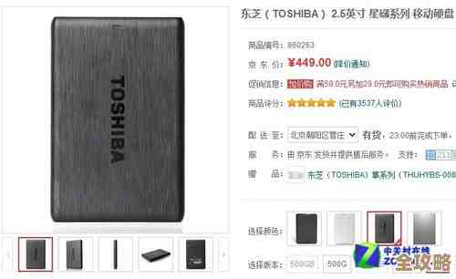 探索东芝硬盘的创新科技,打造稳定高速的存储体验 探索东芝硬盘的创新科技,打造稳定高速的存储体验
