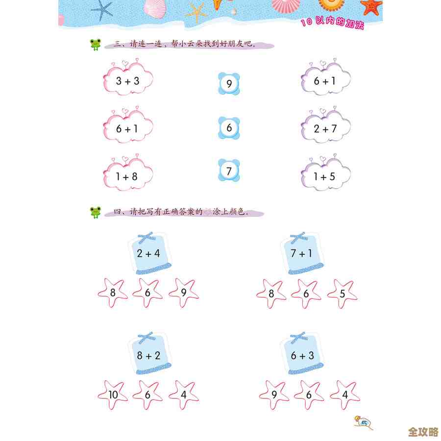 轻松掌握基础运算：20以内加减法专项训练培养孩子数学思维