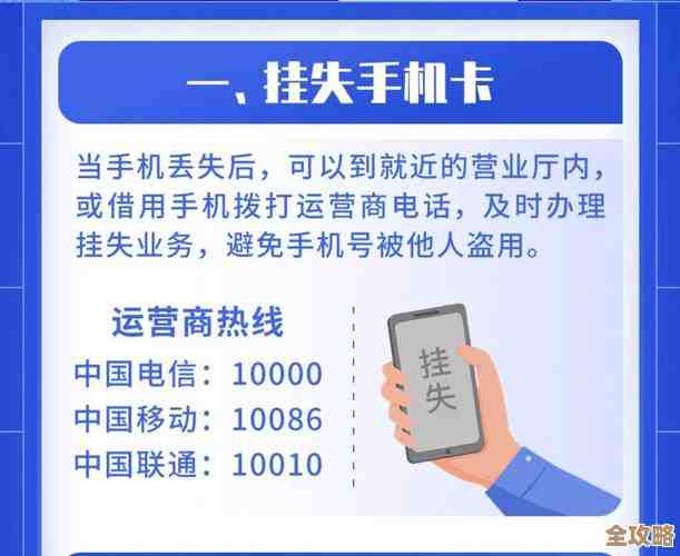 遗失手机卡必看:从挂失到补卡的全流程防护方案 遗失手机卡必看:从挂失到补卡的全流程防护方案