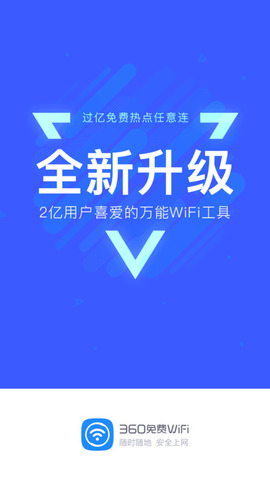 立即安装360 WiFi,畅享安全流畅的互联网连接乐趣 立即安装360 WiFi,畅享安全流畅的互联网连接乐趣