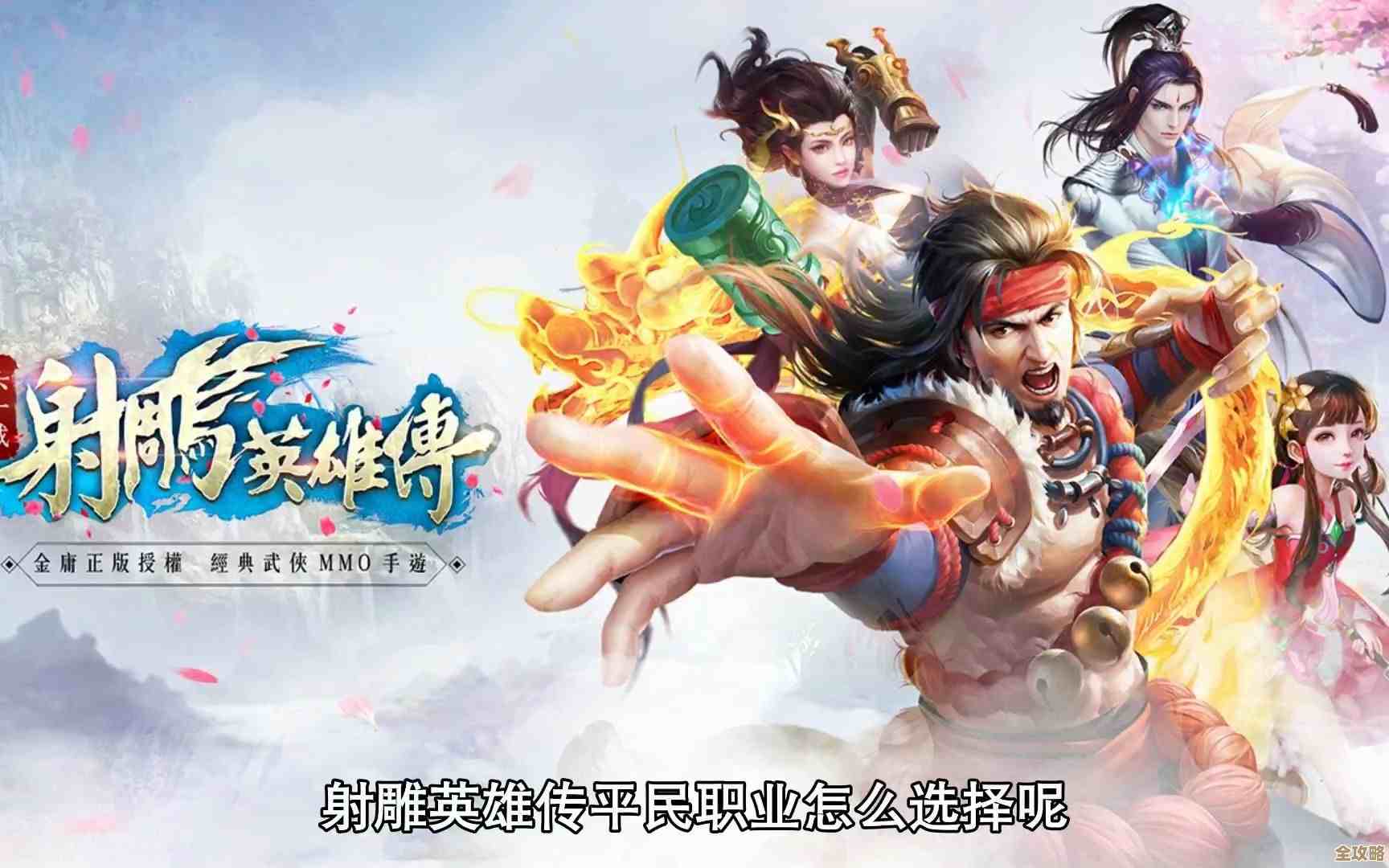 射雕英雄传手游:巅峰对决,武林争霸谱写英雄史诗新篇章 射雕英雄传手游:巅峰对决,武林争霸谱写英雄史诗新篇章