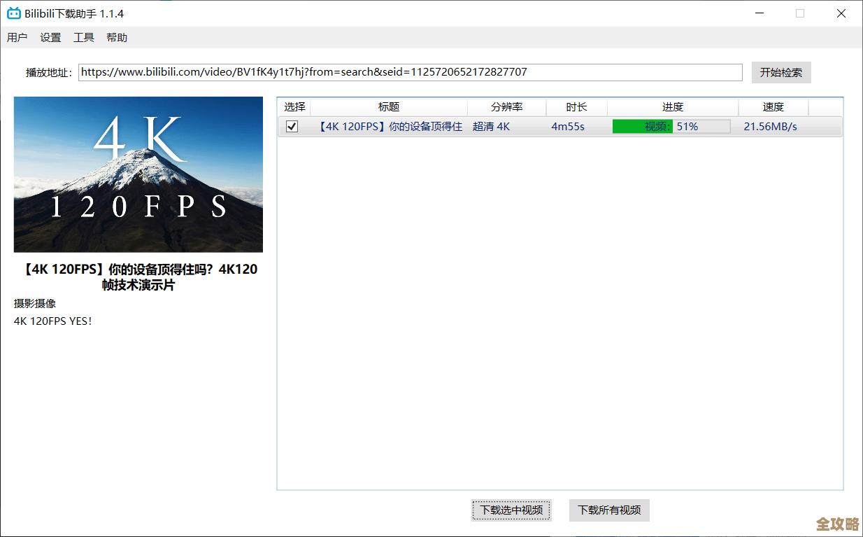 掌握4K视频下载技巧,高清画质随时畅享无阻 掌握4K视频下载技巧,高清画质随时畅享无阻