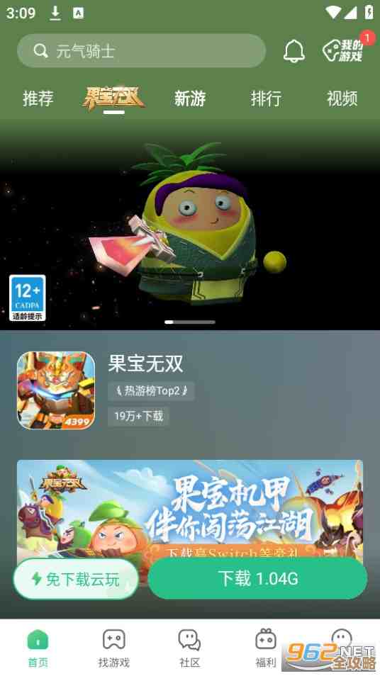 立即下载4399游戏盒官方平台，热门游戏一网打尽尽享乐趣